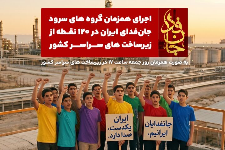 گروه‌های سرود، دور زیرساخت‌ها تشکیل سپر انسانی می‌دهند