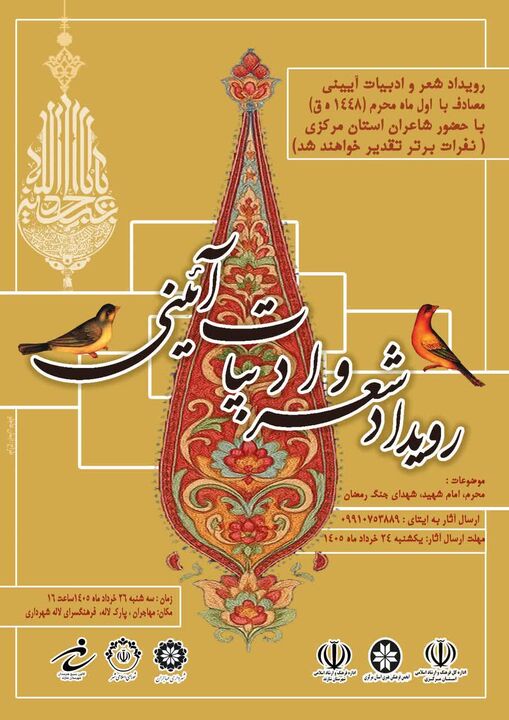 محرم نقطه اتصال هنر و عرفان است/ فراخوان رویداد شعر آیینی با محوریت «شهدای جنگ رمضان»