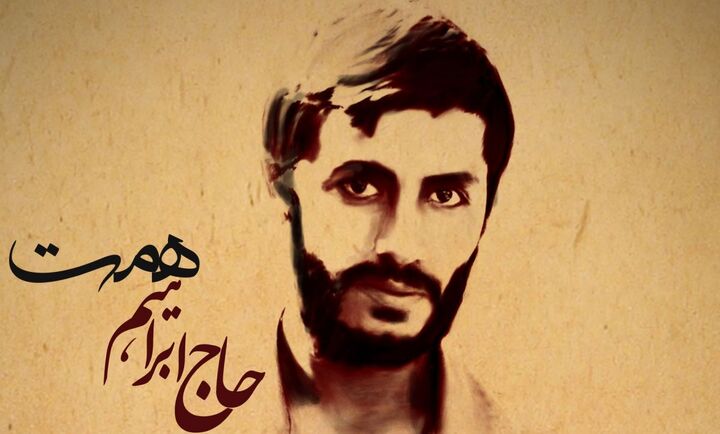 سختی‌ها را تحمل کنید؛ روایت شهید همت از آینده‌ای که به ظهور ختم می‌شود