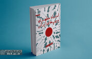 کتاب «استاد مطهری و چپ‌های ایرانی» رونمایی شد