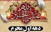 سوگواره بصیرت عاشورایی در بقعه علی بن بابویه(ره) برگزار می‌شود