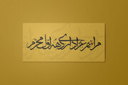 عزاداری دهه اول محرم در حرم امامزاده شاه حمزه(ع) و امامزاده زید(ع)