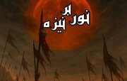 «نور بر نیزه» به مناسبت محرم روی صحنه می‌رود