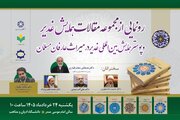 از مقالات همایش غدیر و پوستر «غدیر در میراث عارفان مسلمان» رونمایی می‌شود