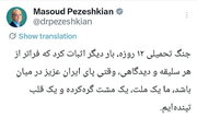 پزشکیان : فراتر از هر سلیقه و دیدگاهی ما یک ملت و یک قلب تپنده‌ایم