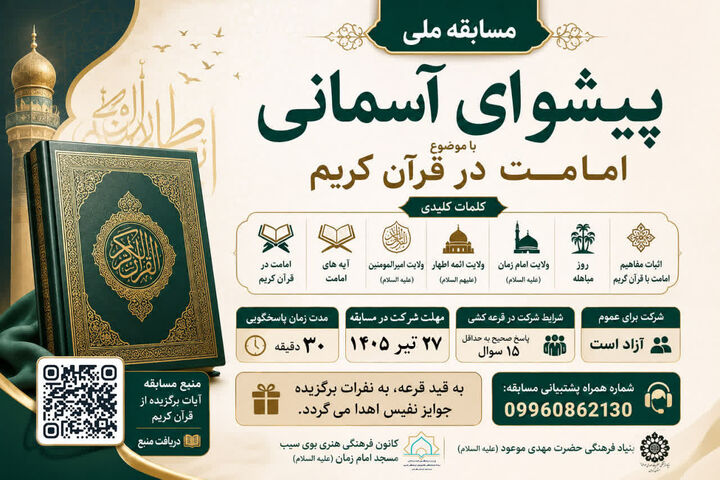 کانون فرهنگی هنری بوی‌ سیب کرمان کتابخوانی با موضوع امامت در قرآن را به مسابقه گذاشت