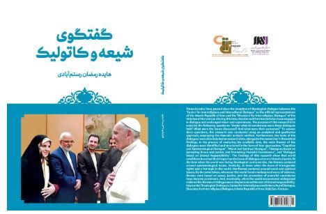 کتاب «گفت‌وگوی شیعه و کاتولیک» منتشر شد