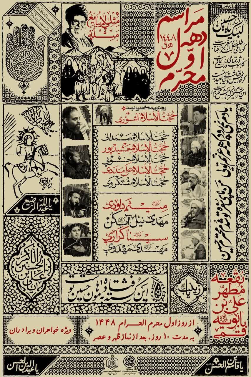 سوگواره بصیرت عاشورایی در بقعه علی بن بابویه(ره) برگزار میشود