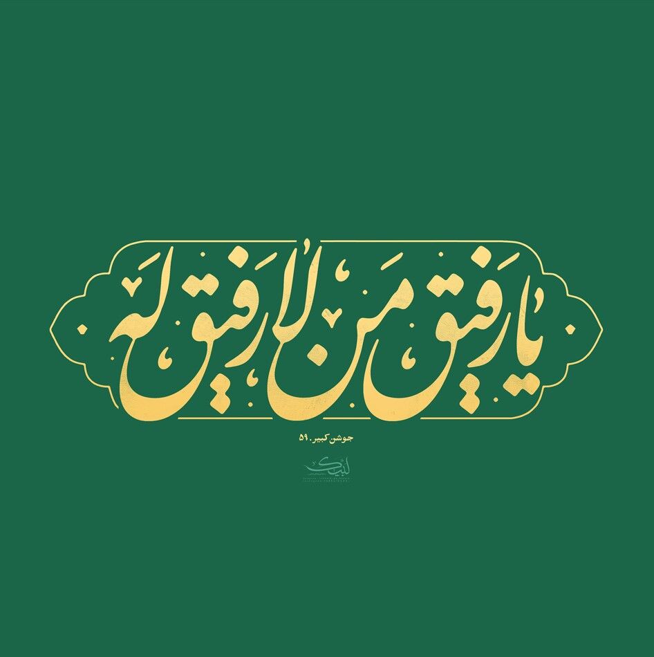 وقتی خدا با بندگانش رفیق است؛ روایتی از مهربانی فراموش‌شده در زندگی امروز