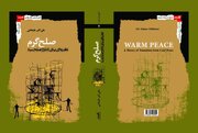 «صلح گرم؛ نظریه ای برای گذار از صلح سرد» منتشر شد