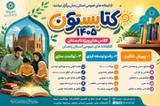طرح تابستانی "کتابستون" در کتابخانه‌های عمومی استان زنجان کلید خورد