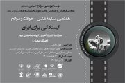 هفتمین مسابقه عکس حوادث و سوانح برگزار می‌شود