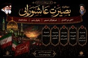 سوگواره «بصیرت عاشورایی» در ۵۱ بقعه متبرکه گلستان برگزار می‌شود