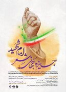 فراخوان جایزه جهانی شعر «امام شهید»