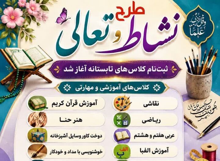از آموزش قرآن تا هوش مصنوعی؛ برنامه‌های تابستانی ویژه نوجوانان در مسجد امام خمینی لارستان
