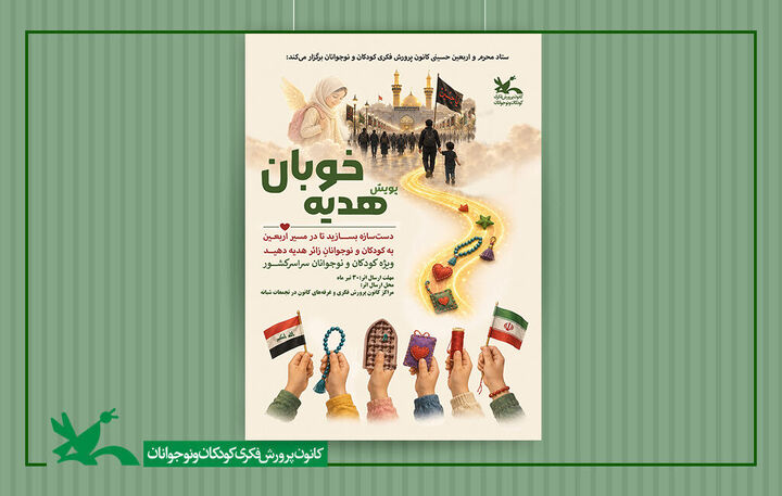 کودکان و نوجوانان عضو کانون دست‌سازه‌های حسینی تولید می‌کنند