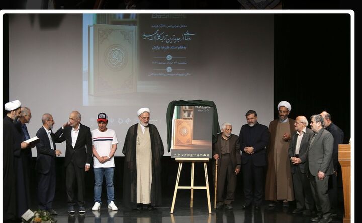 رونمایی از ترجمه نوآورانه قرآن کریم در حوزه هنری/ تأکید بر دشواری ترجمه کلام وحی
