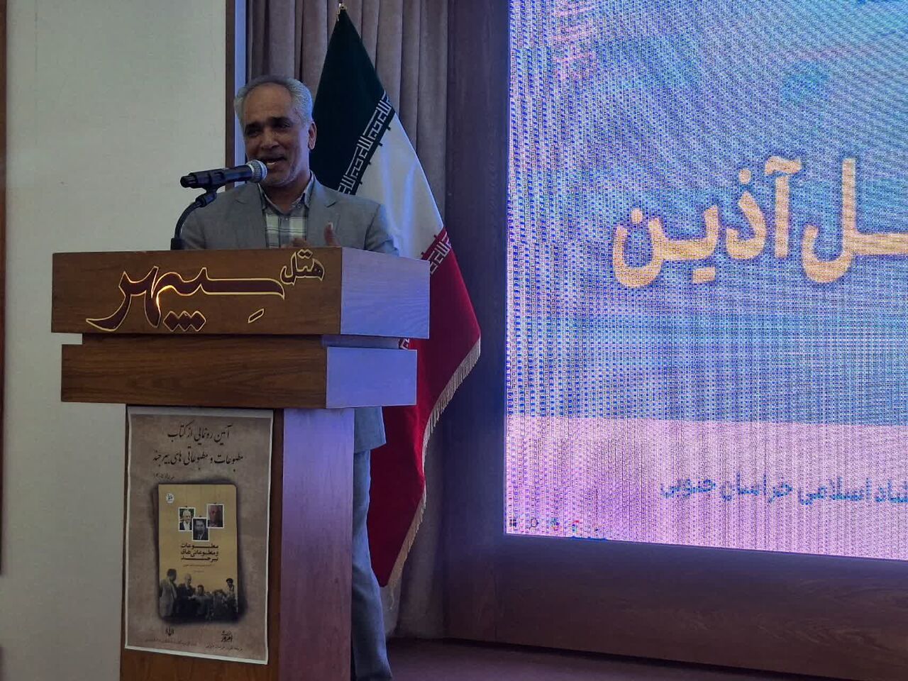 کتاب «مطبوعات و مطبوعاتی های بیرجند» رونمایی شد