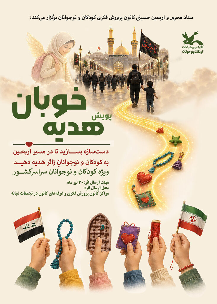 کودکان و نوجوانان عضو کانون دستسازههای حسینی تولید میکنند