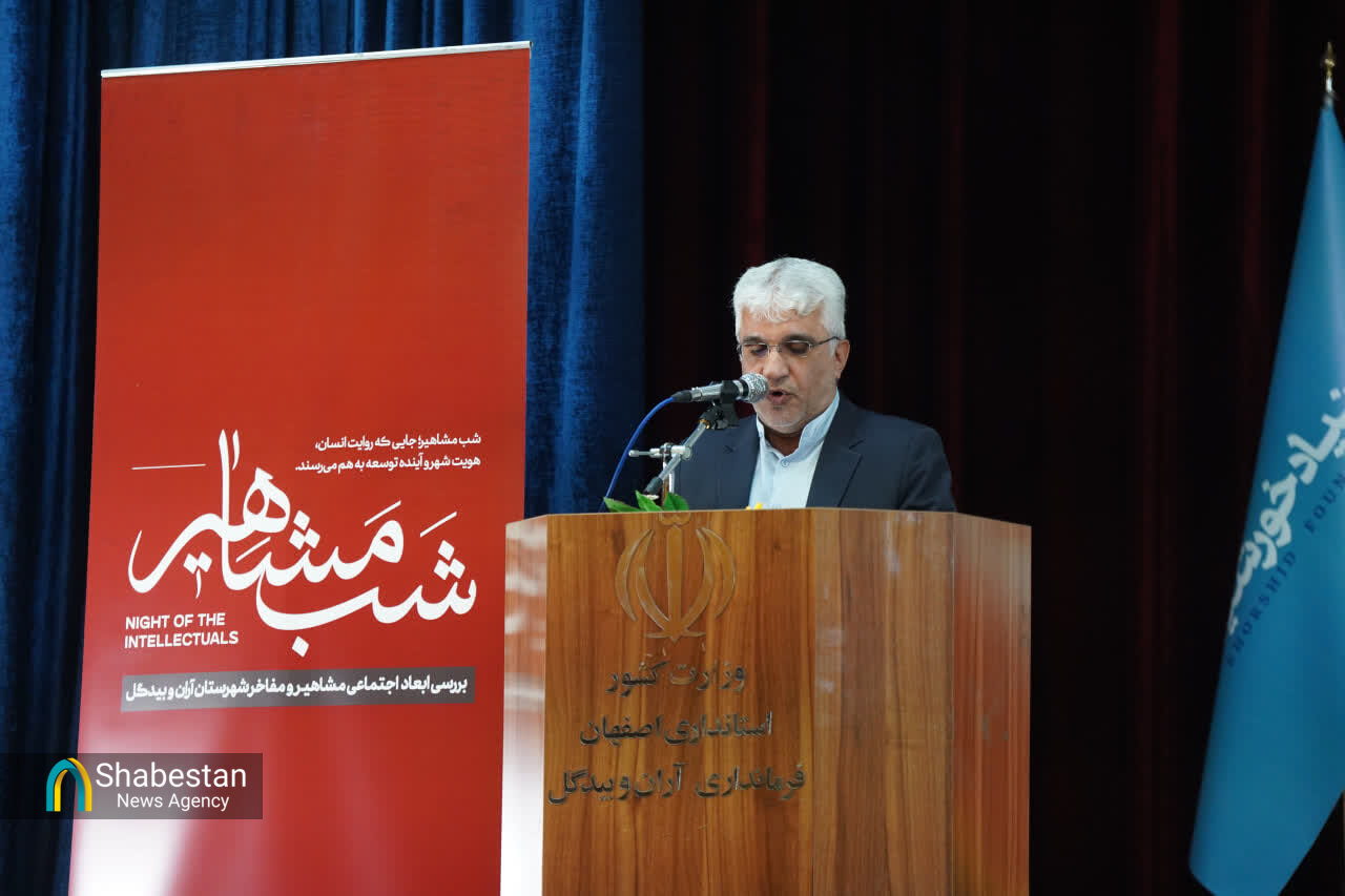 «معمار تعامل» در قاب شب مشاهیر؛ آران و بیدگل به احترام سیفالله امینیان ایستاد