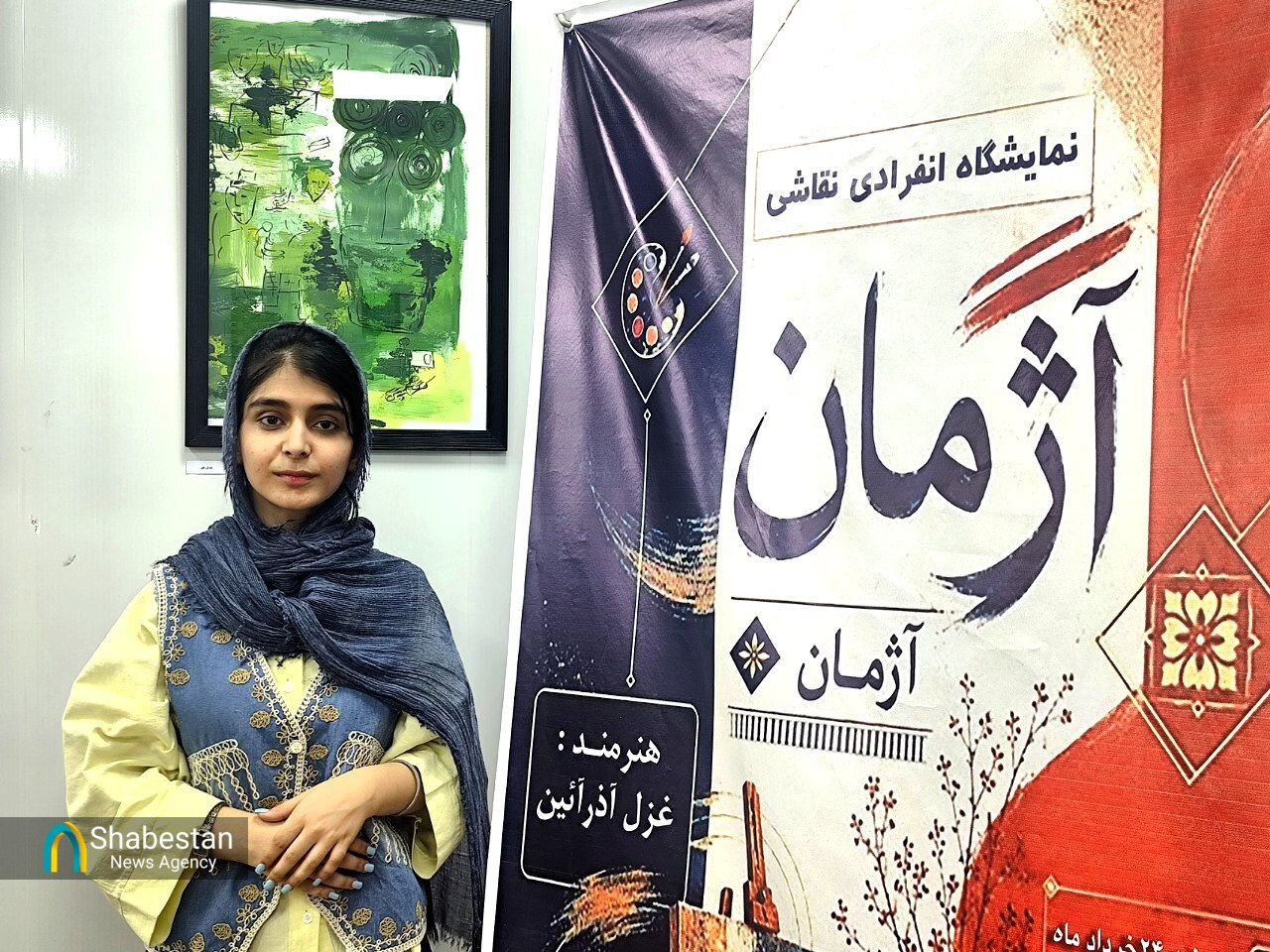 نمایشگاه «آژمان» تقاطع رنگ، خاطره و هویت در نگاه یک هنرمند نوجوان