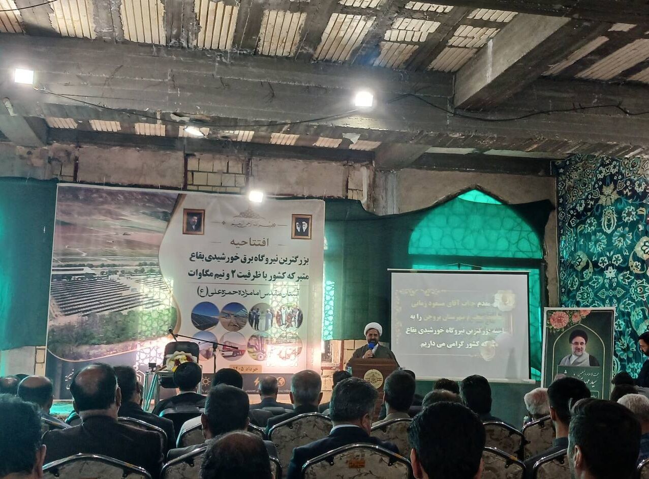 بزرگترین نیروگاه خورشیدی موقوفات کشور در امامزاده حمزه‌علی بلداجی افتتاح شد