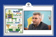 پویش «کتاب‌ها دوباره جان می‌گیرند» در استان سمنان اجرا می‌شود 