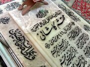 ۵۲ نسخه خطی؛ میراث ماندگار محتشم کاشانی در کتابخانه رضوی