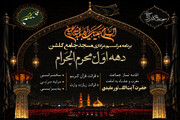 آغاز مراسم عزاداری دهه اول محرم در مسجد جامع گلشن گرگان