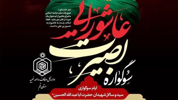 برنامه‌های آستان مقدس امامزاده جمال غریب(ع) در ماه محرم