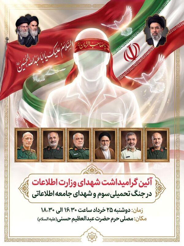 آیین گرامیداشت شهدای جامعه اطلاعاتی در حرم سیدالکریم(ع) برگزار میشود