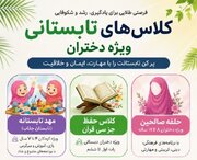 کانون شیخ حسن بائن لار؛ خانه تابستانی دختران خلاق