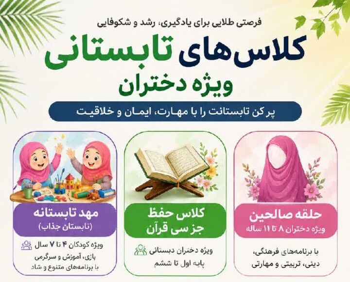 کانون شیخ حسن بائن لار؛ خانه تابستانی دختران خلاق