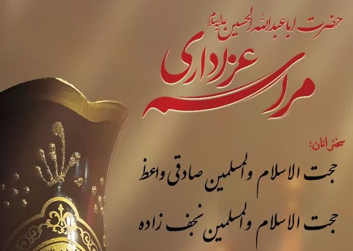 برگزاری مراسم عزاداری حضرت سیدالشهدا(ع) در حسینیه دفتر آیت‌الله فقیهی