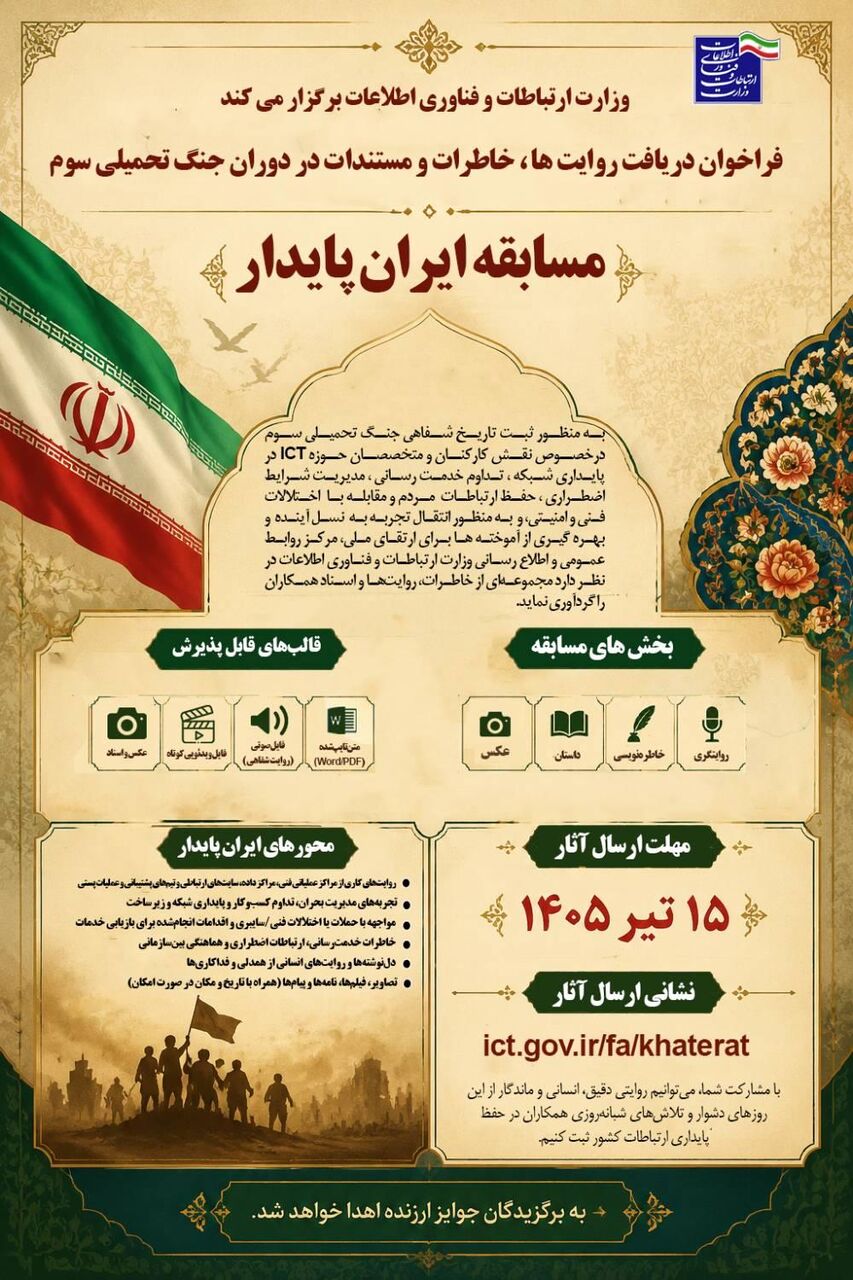 فراخوان گردآوری خاطرات «جنگ رمضان»