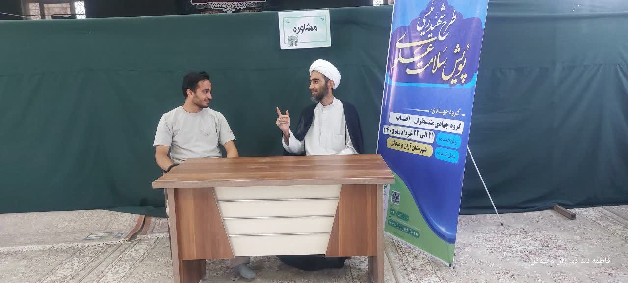 ششمین اردوی جهادی «سلامت علوی» در آران و بیدگل برگزار شد