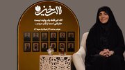 «لاله‌خیز»؛ روایتی به‌هنگام از دل سوگ، یا عاملی برای همدلی ملی