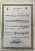 تقدیر فرمانده سپاه امام سجاد(ع) از مدیرعامل منطقه ویژه اقتصادی پارسیان به پاس پشتیبانی در جنگ تحمیلی رمضان