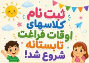 کلاس‌های آموزشی کانون خواهران الزهرا (س) در الوسجرد آغاز شد