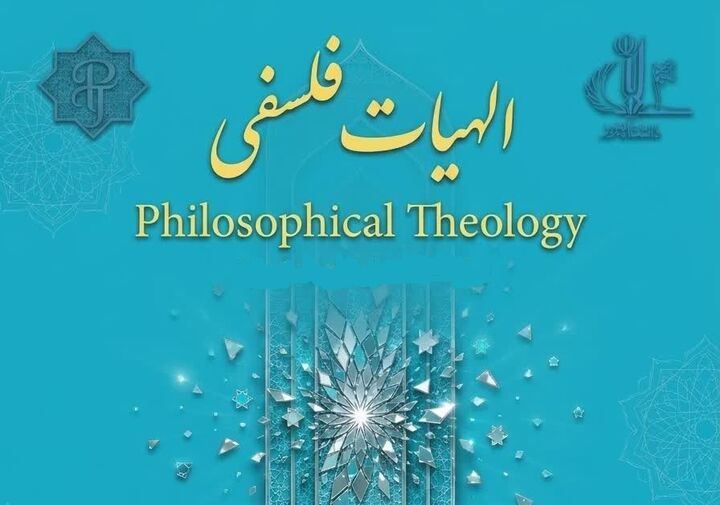 نخستین شماره مجله «الهیات فلسفی» در تبریز منتشر شد