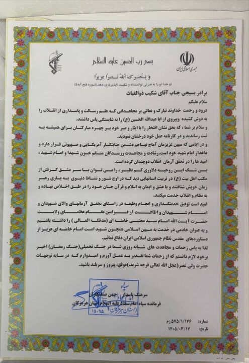 تقدیر فرمانده سپاه امام سجاد(ع) از مدیرعامل منطقه ویژه اقتصادی پارسیان به پاس پشتیبانی در جنگ تحمیلی رمضان