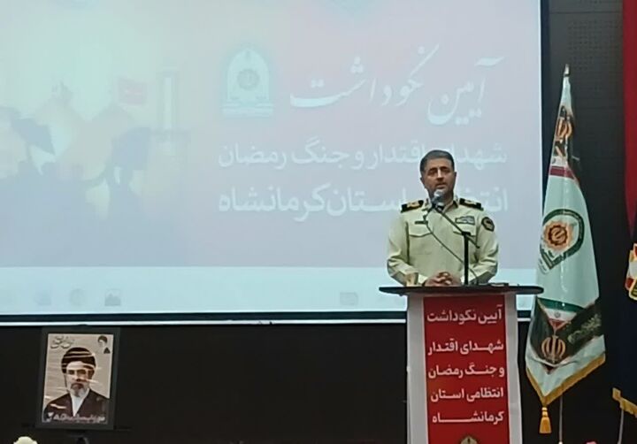 خدمت بی‌وقفه در سایه ایثار؛ پلیس کرمانشاه از شهدای اقتدار تجلیل کرد