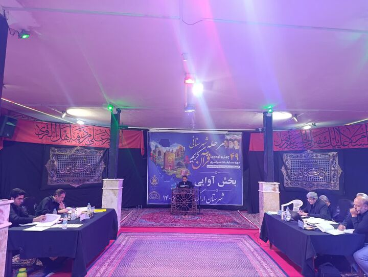 رقابت ۶۰۰ نفر در دو بخش آوایی و معارفی چهل‌ونهمین دوره مسابقات سراسری قرآن در اراک