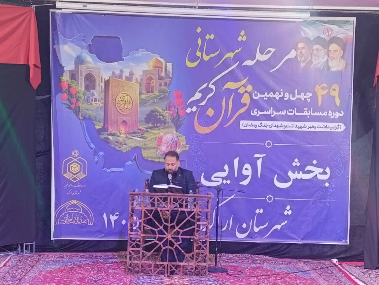 رقابت ۶۰۰ نفر در دو بخش آوایی و معارفی چهلونهمین دوره مسابقات سراسری قرآن در اراک