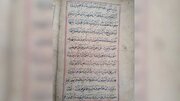 نسخه‌ای ۸۰۰ ساله از قرآن کریم در پنجشیر افغانستان به نهادهای فرهنگی سپرده شد