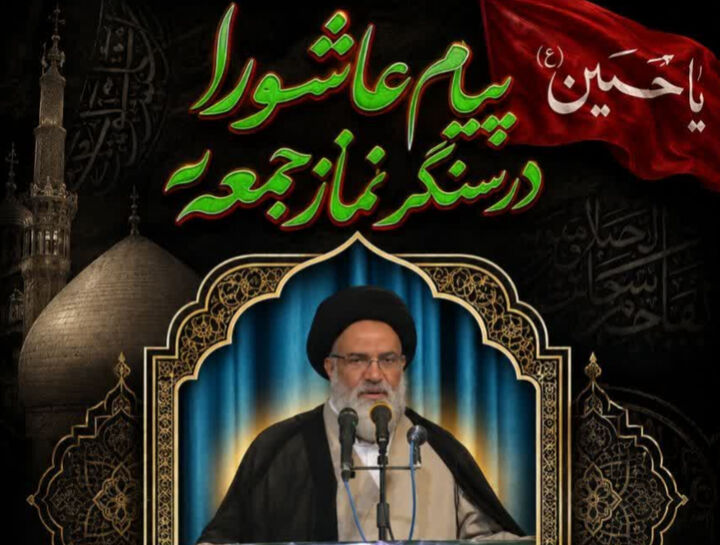 اقامه نماز جمعه یاسوج به امامت آیت الله حسینی