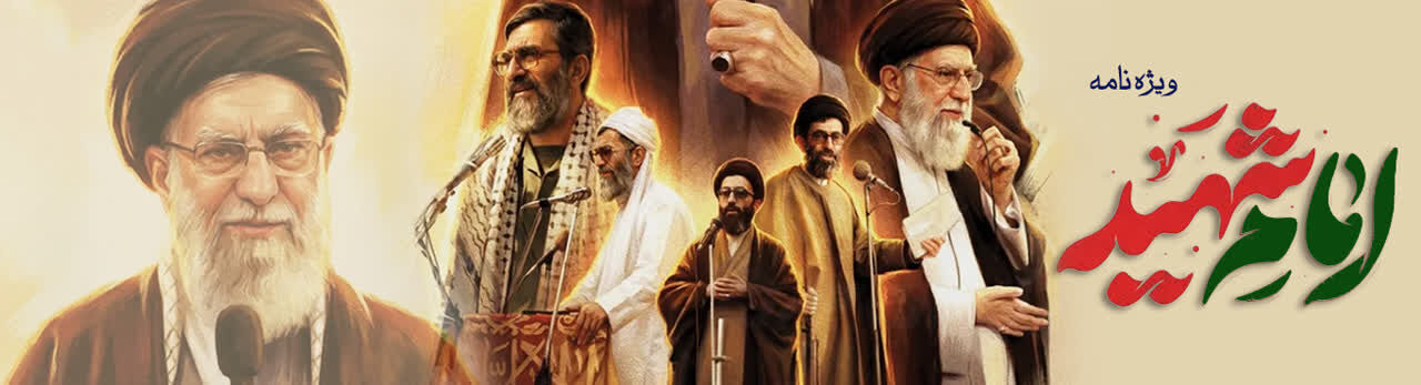 مرکز نور ویژهنامه تشییع رهبر شهید را منتشر میکند