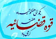 مسئولین قضایی استان در مصلی امام علی علیه‌السلام کرمان به مراجعات مردمی پاسخ می‌دهند