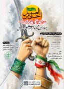 برگزاری چهاردهمین سوگواره «احلی من العسل» با حضور پرشور هیئت‌های دانش‌آموزی در مصلای اراک