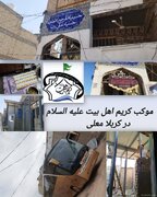 هزینه‌کرد بیش از ۳ میلیارد تومان برای توسعه زیرساخت‌های «موکب کریم اهل‌بیت(ع)» در کربلا